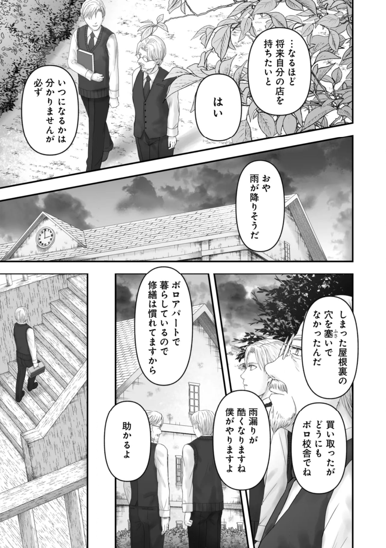 宝石商のメイド 第21.1話 - Page 5