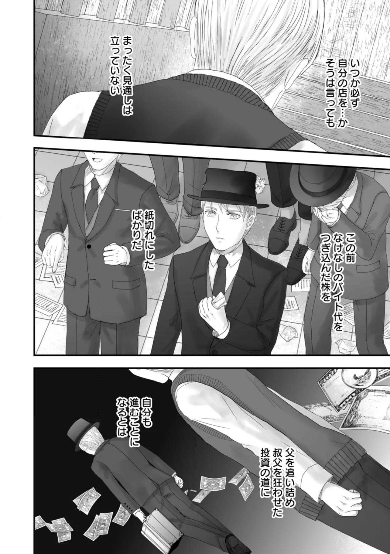 宝石商のメイド 第21.1話 - Page 6