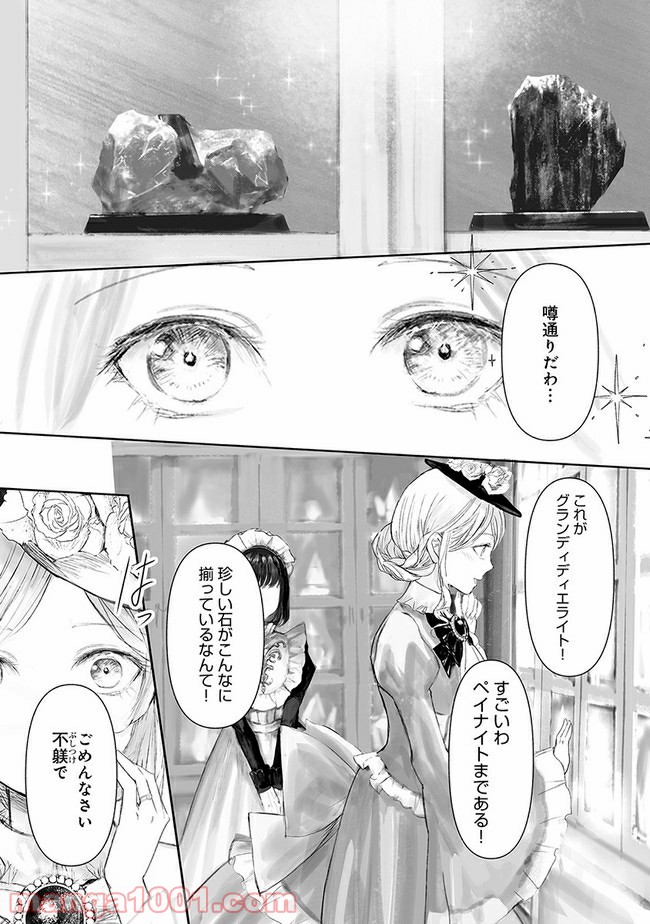 宝石商のメイド 第2.1話 - Page 3