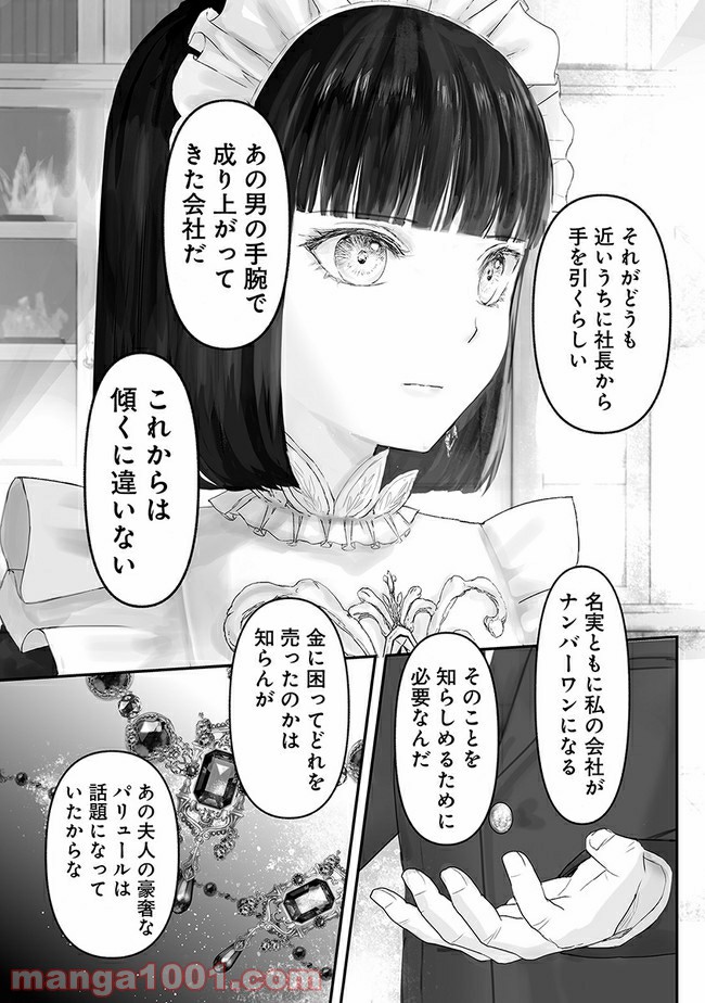 宝石商のメイド 第7.3話 - Page 2