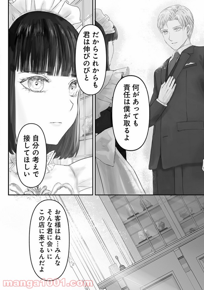 宝石商のメイド 第7.3話 - Page 11