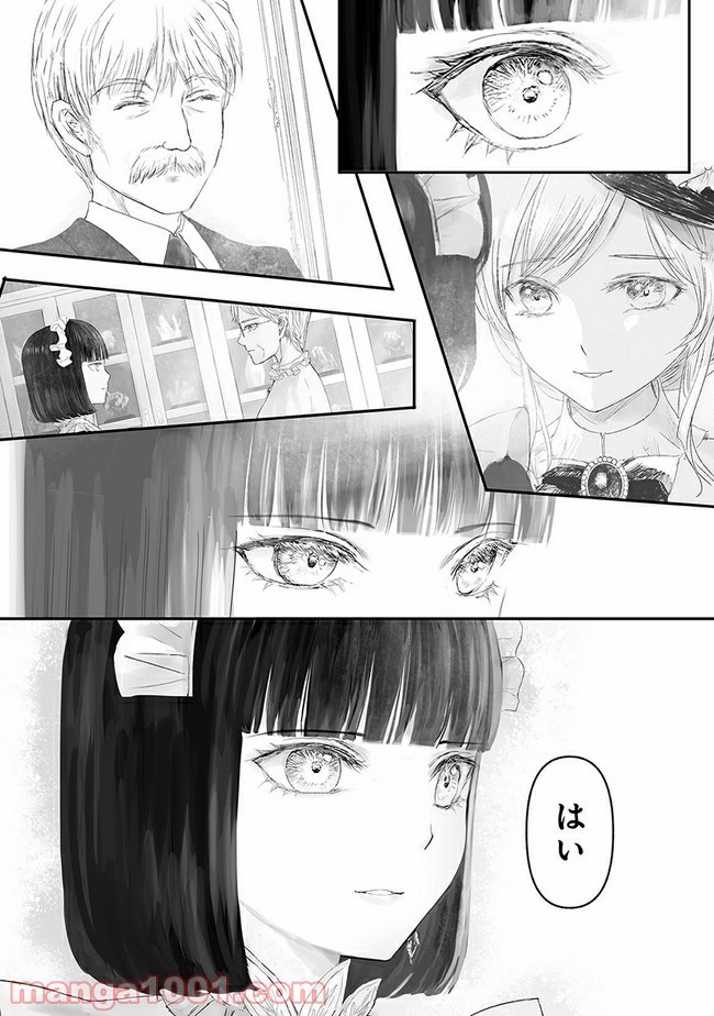 宝石商のメイド 第7.3話 - Page 12