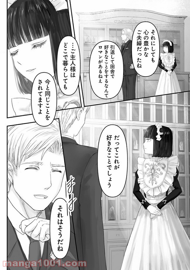 宝石商のメイド 第7.3話 - Page 13