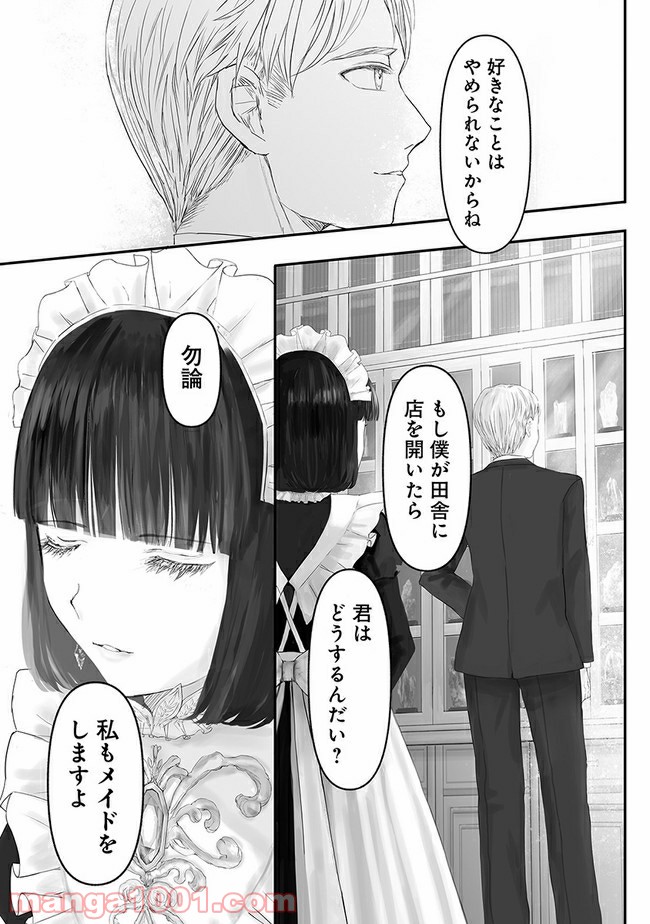 宝石商のメイド 第7.3話 - Page 14