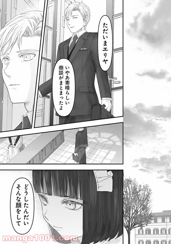 宝石商のメイド 第7.3話 - Page 8