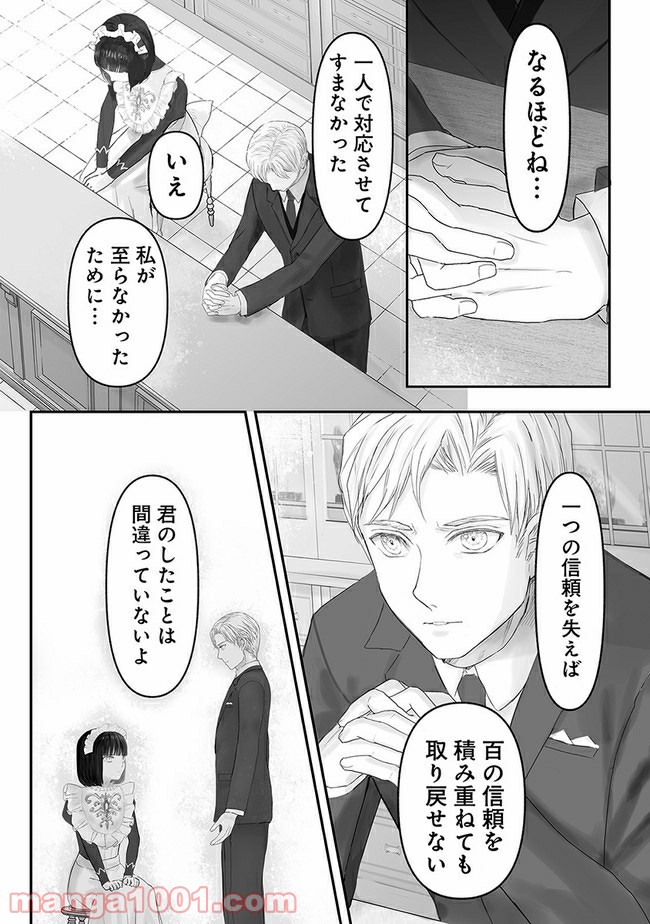 宝石商のメイド 第7.3話 - Page 9