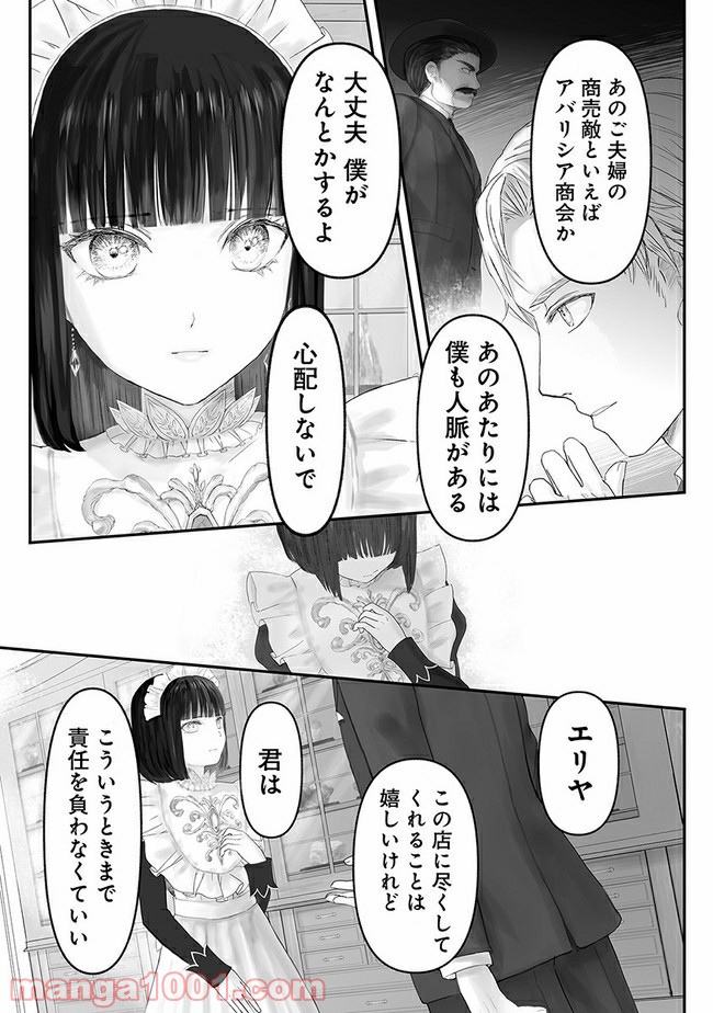 宝石商のメイド 第7.3話 - Page 10