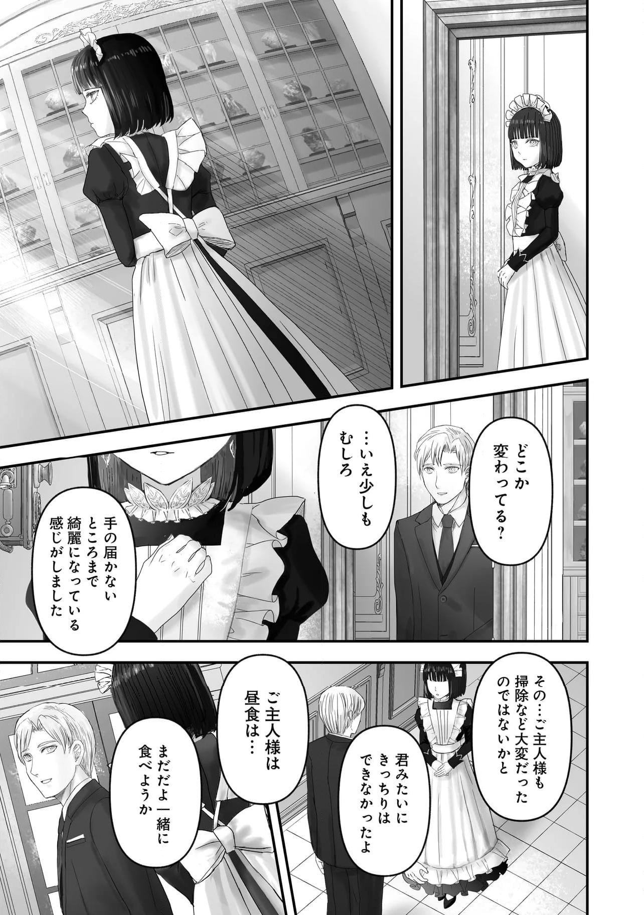 宝石商のメイド - 第22.2話 - Page 5