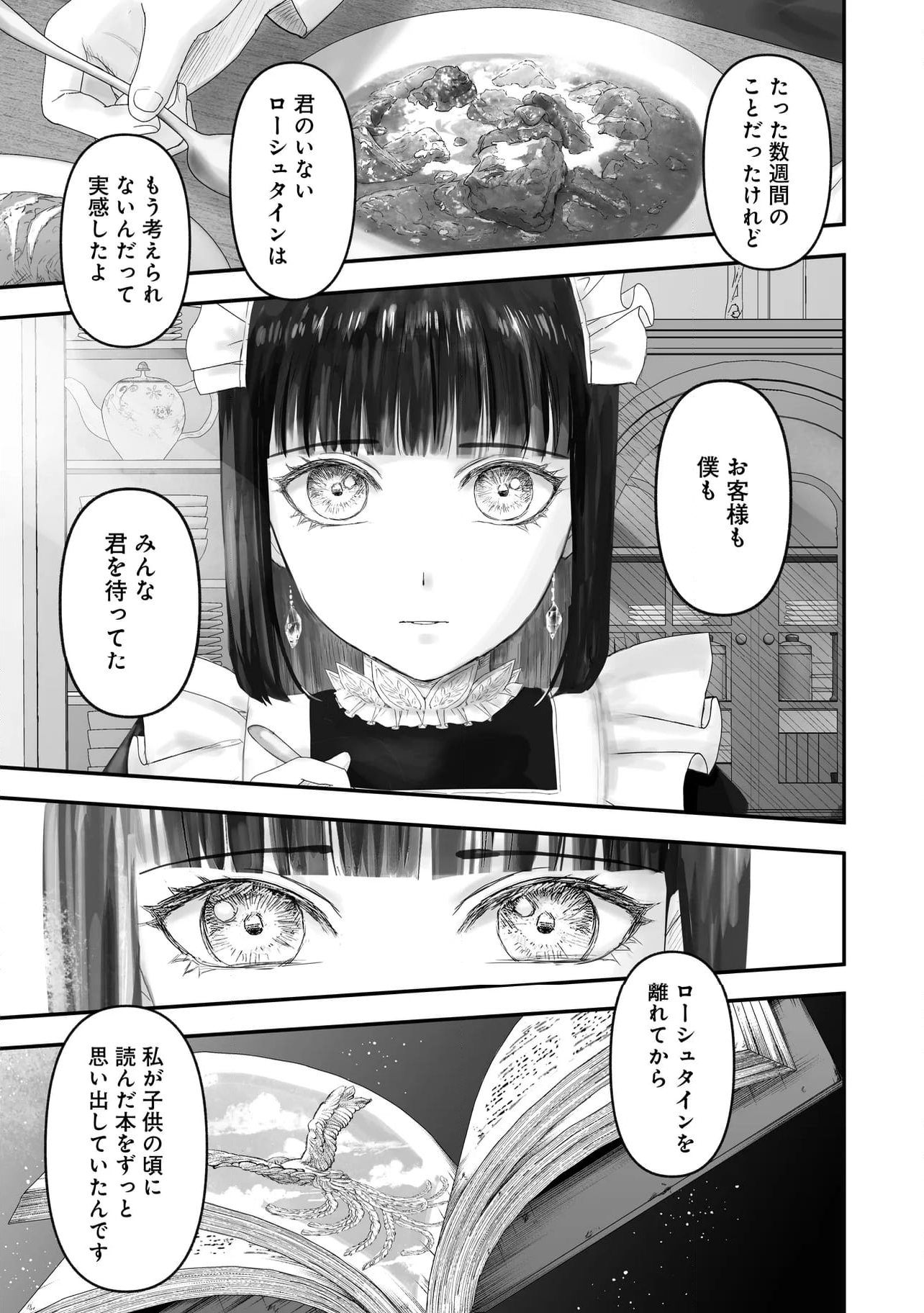 宝石商のメイド - 第22.2話 - Page 7