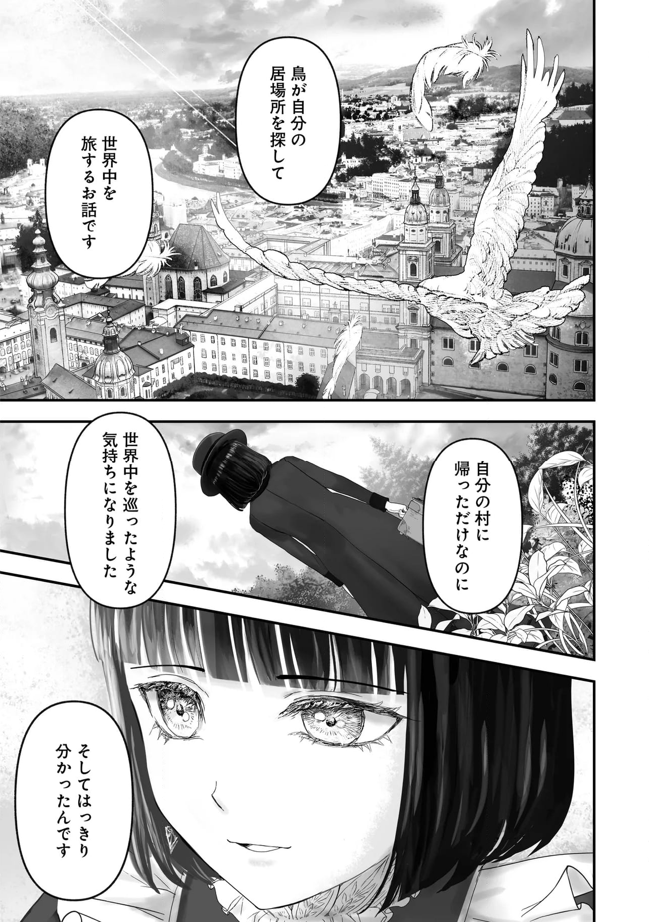 宝石商のメイド 第22.2話 - Page 8