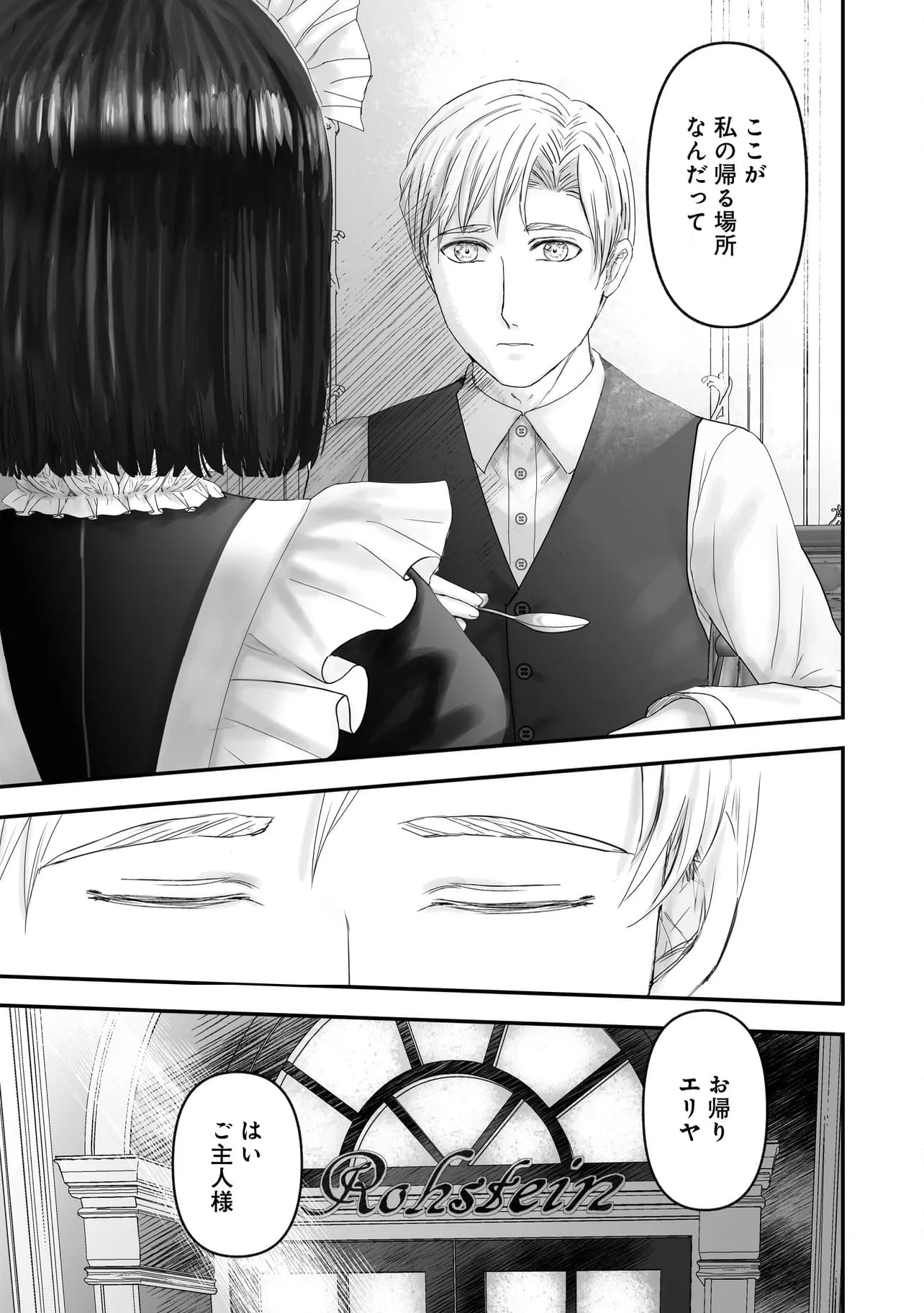 宝石商のメイド 第22.2話 - Page 9