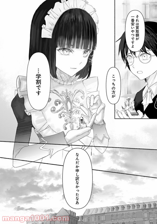 宝石商のメイド 第3.3話 - Page 11