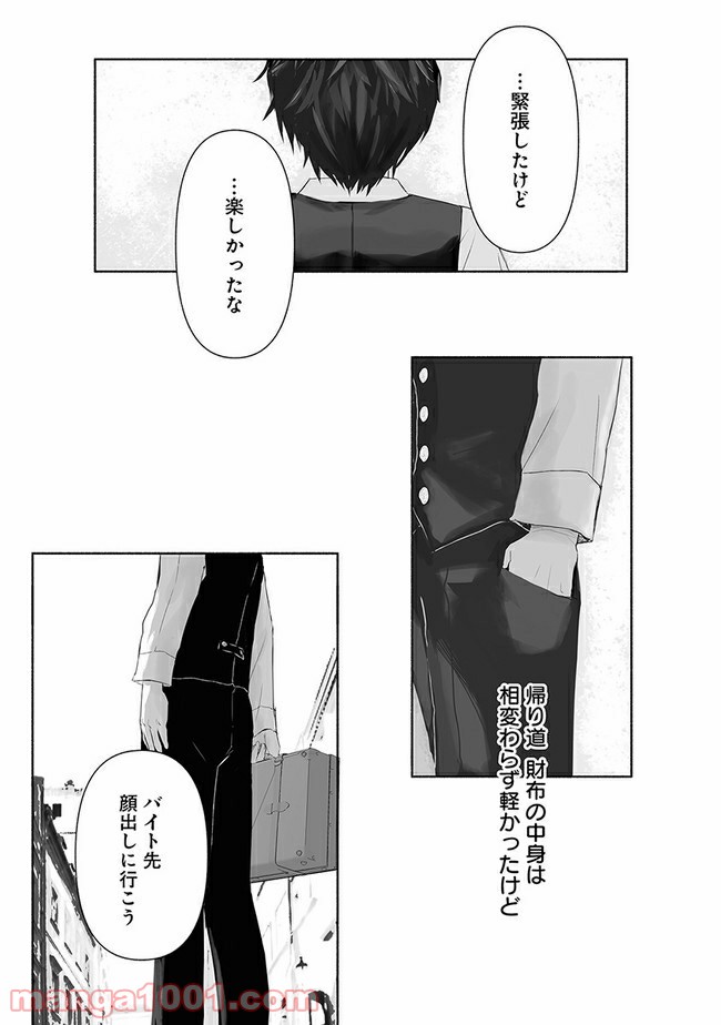 宝石商のメイド 第3.3話 - Page 12