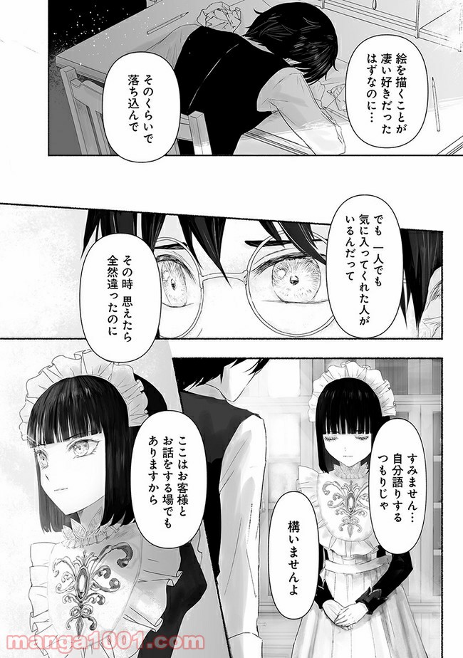 宝石商のメイド 第3.3話 - Page 6