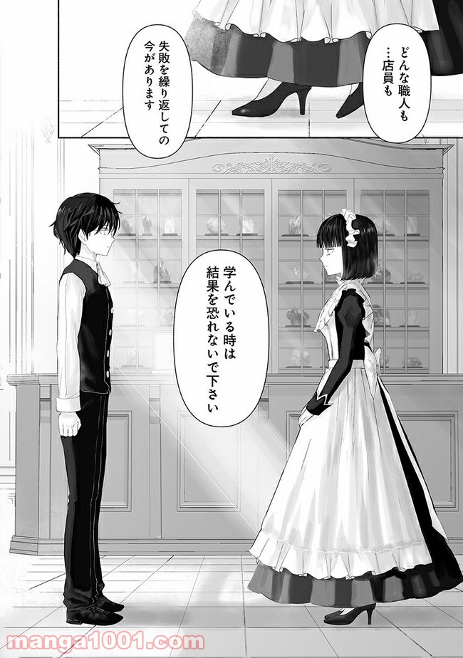 宝石商のメイド 第3.3話 - Page 7