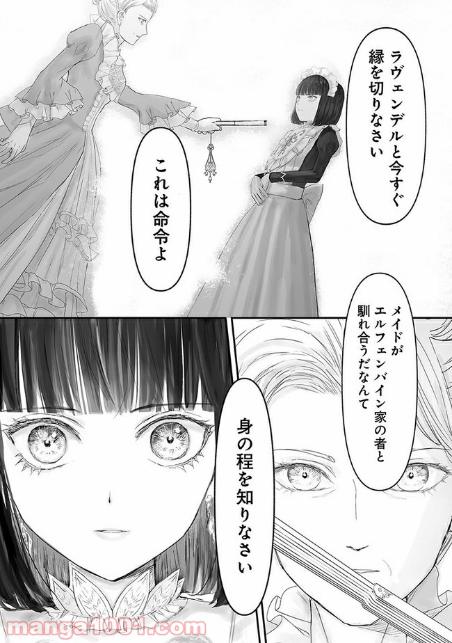 宝石商のメイド 第8.1話 - Page 11