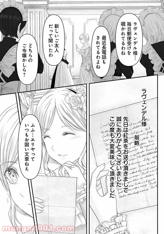 宝石商のメイド 第8.1話 - Page 3