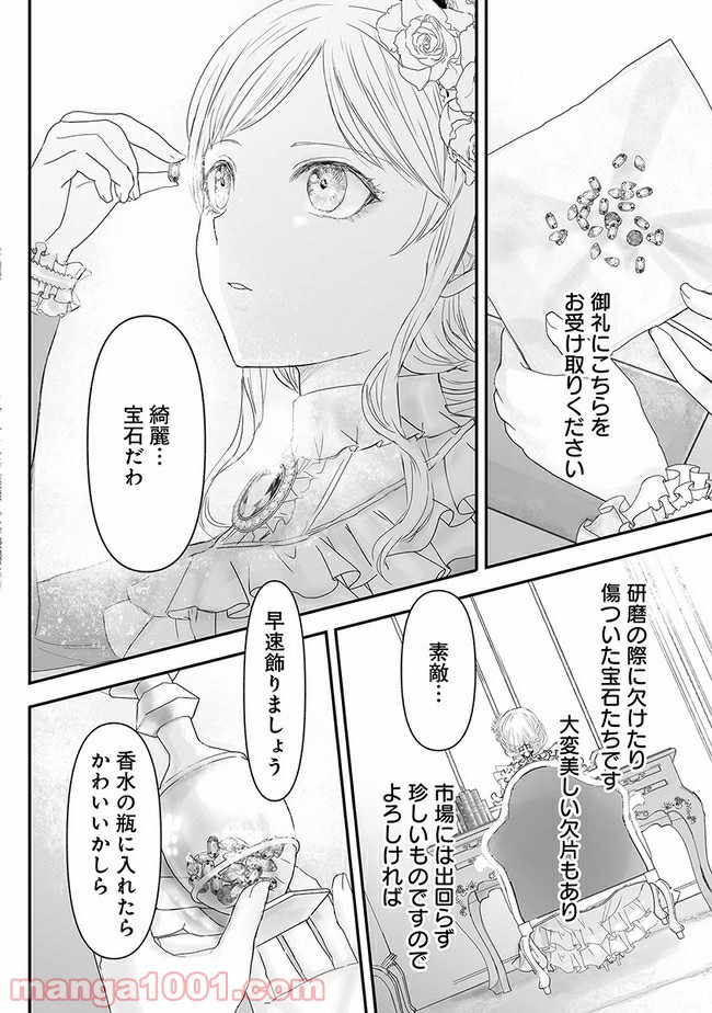 宝石商のメイド 第8.1話 - Page 4