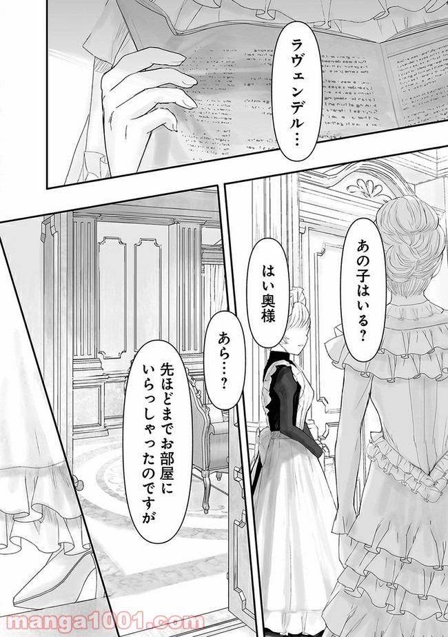 宝石商のメイド 第8.1話 - Page 6