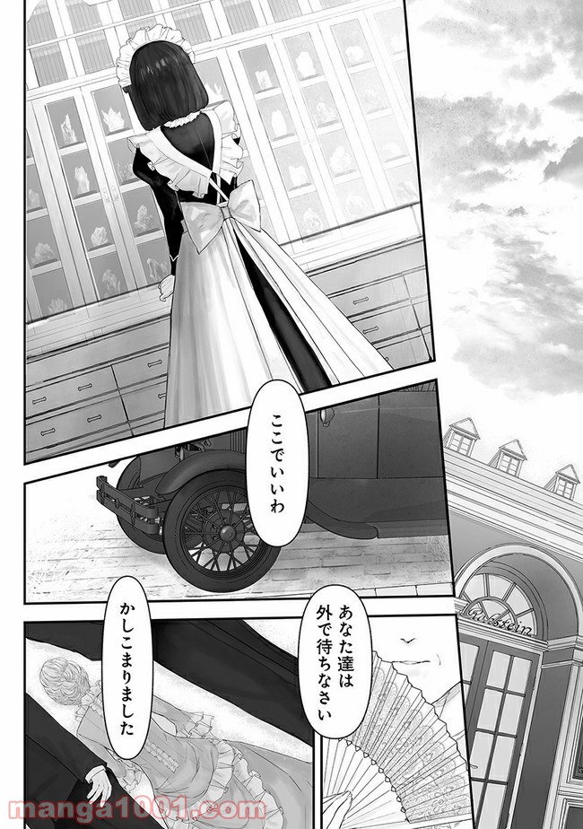 宝石商のメイド 第8.1話 - Page 8