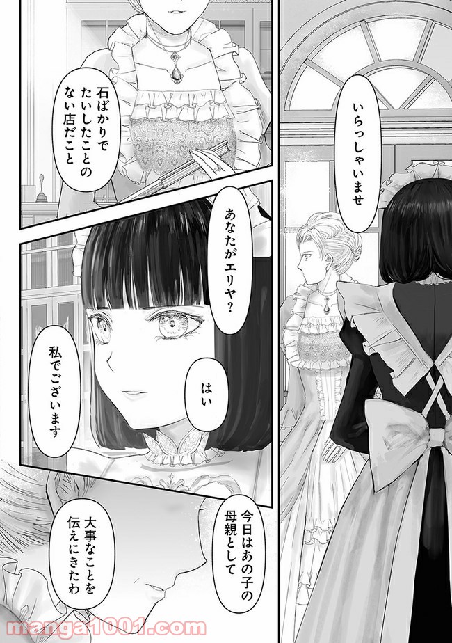 宝石商のメイド 第8.1話 - Page 10