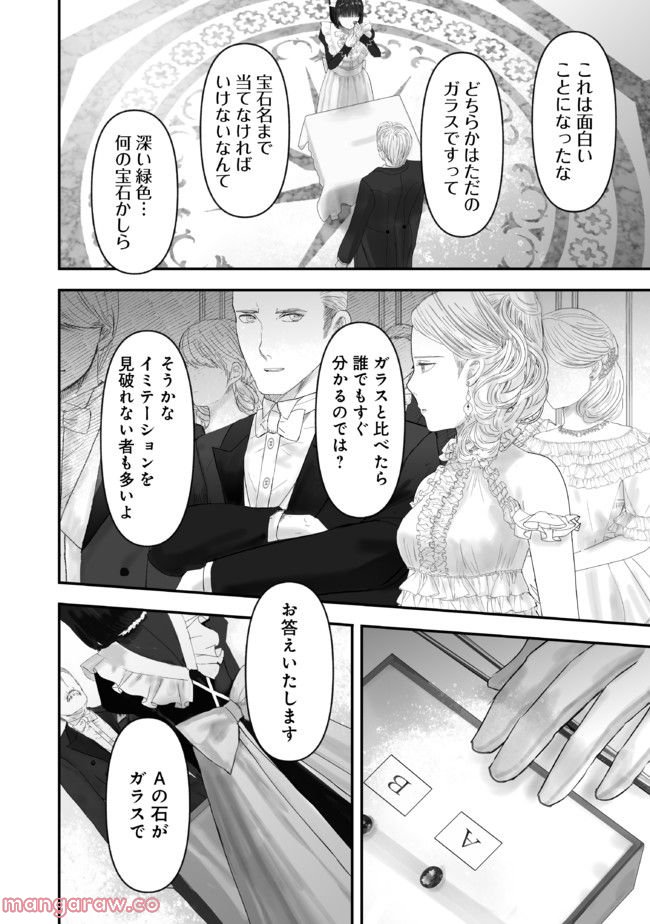 宝石商のメイド 第14.41話 - Page 2