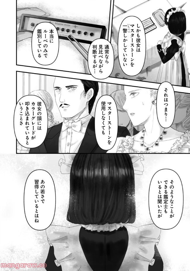 宝石商のメイド 第14.41話 - Page 12