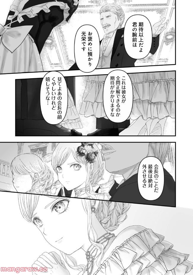 宝石商のメイド 第14.41話 - Page 13