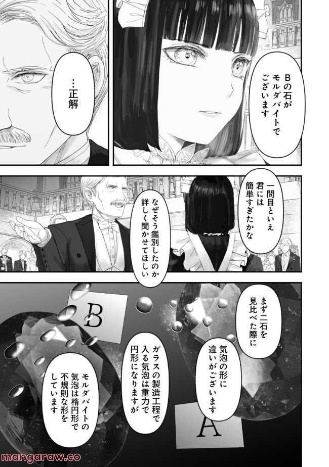 宝石商のメイド 第14.41話 - Page 3