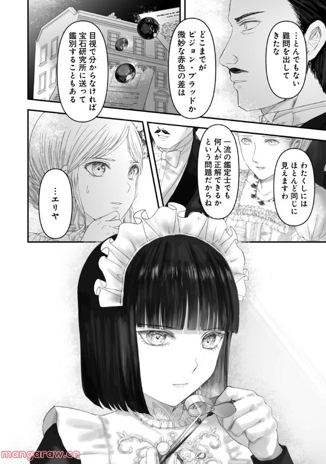 宝石商のメイド 第14.41話 - Page 8