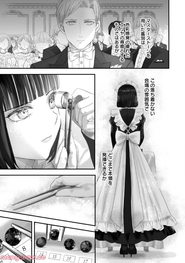 宝石商のメイド 第14.41話 - Page 9