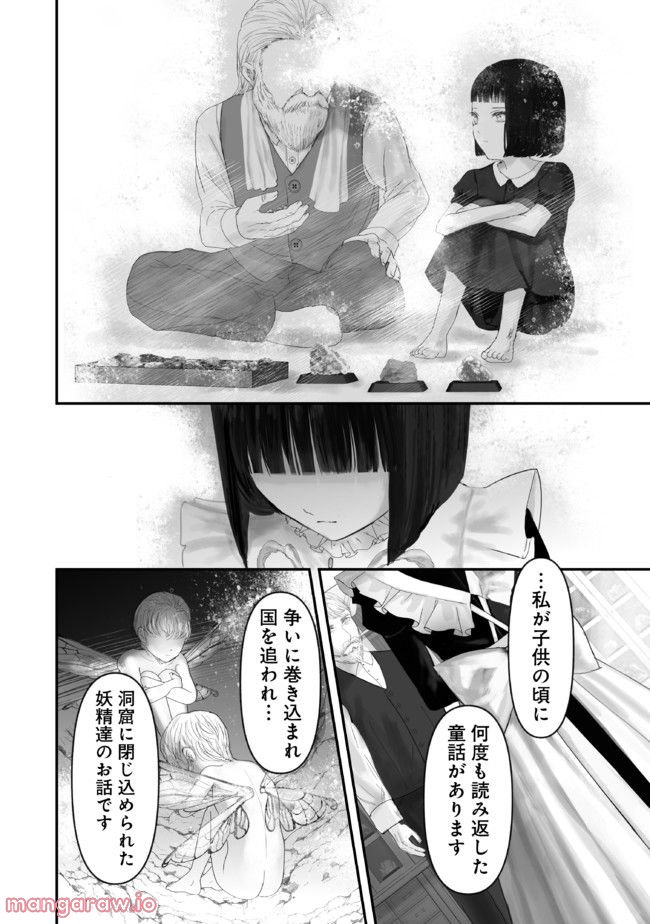 宝石商のメイド 第13.4話 - Page 3