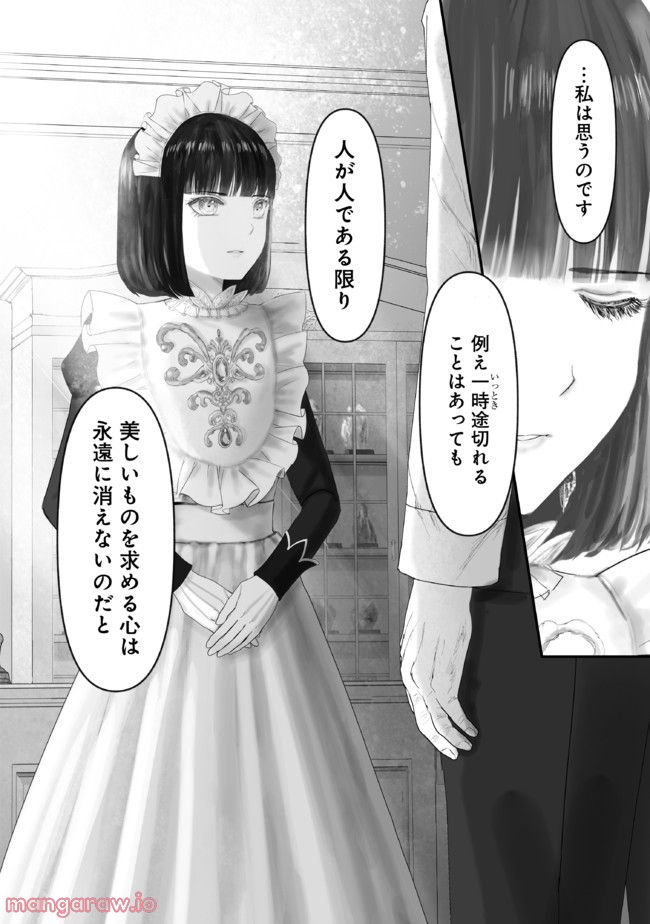 宝石商のメイド - 第13.4話 - Page 5