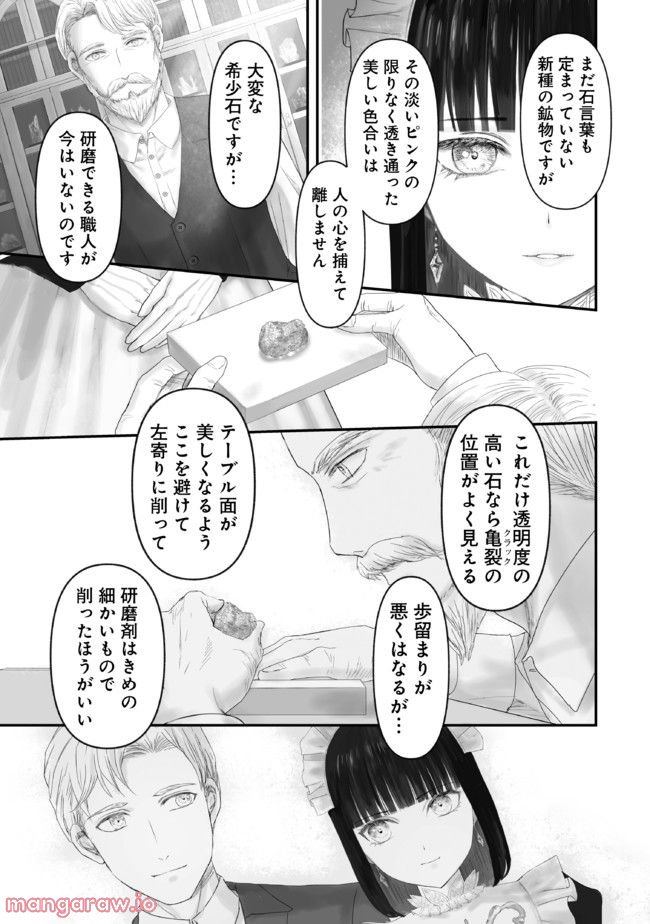 宝石商のメイド 第13.4話 - Page 10