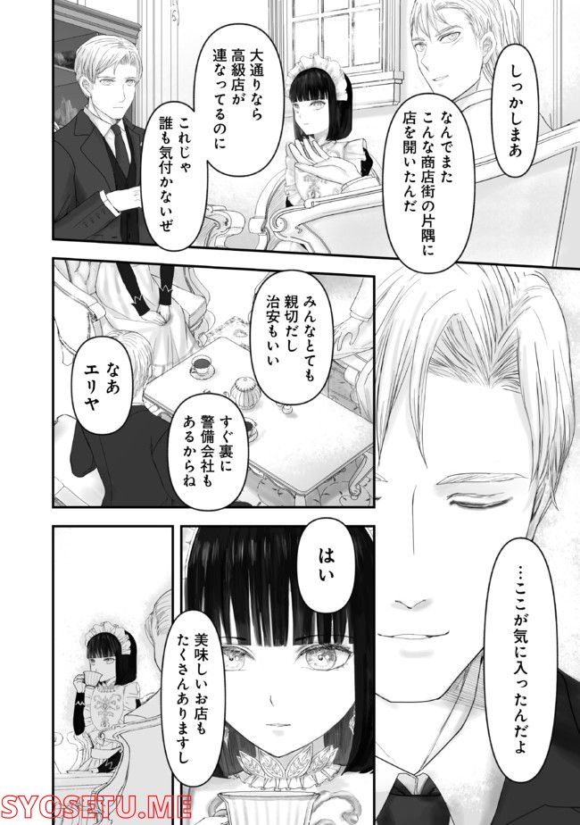 宝石商のメイド 第12.1話 - Page 6