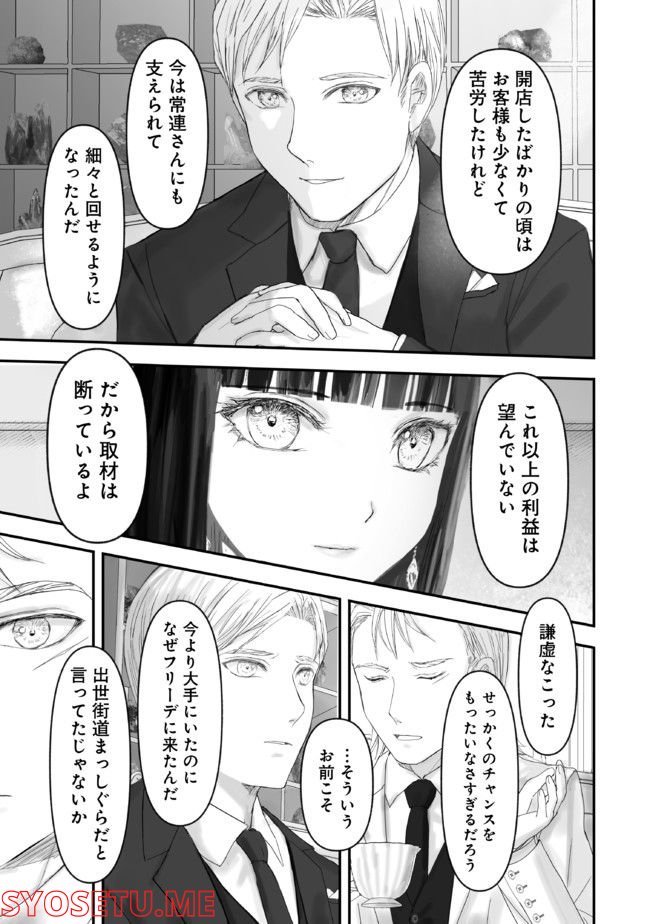 宝石商のメイド 第12.1話 - Page 7