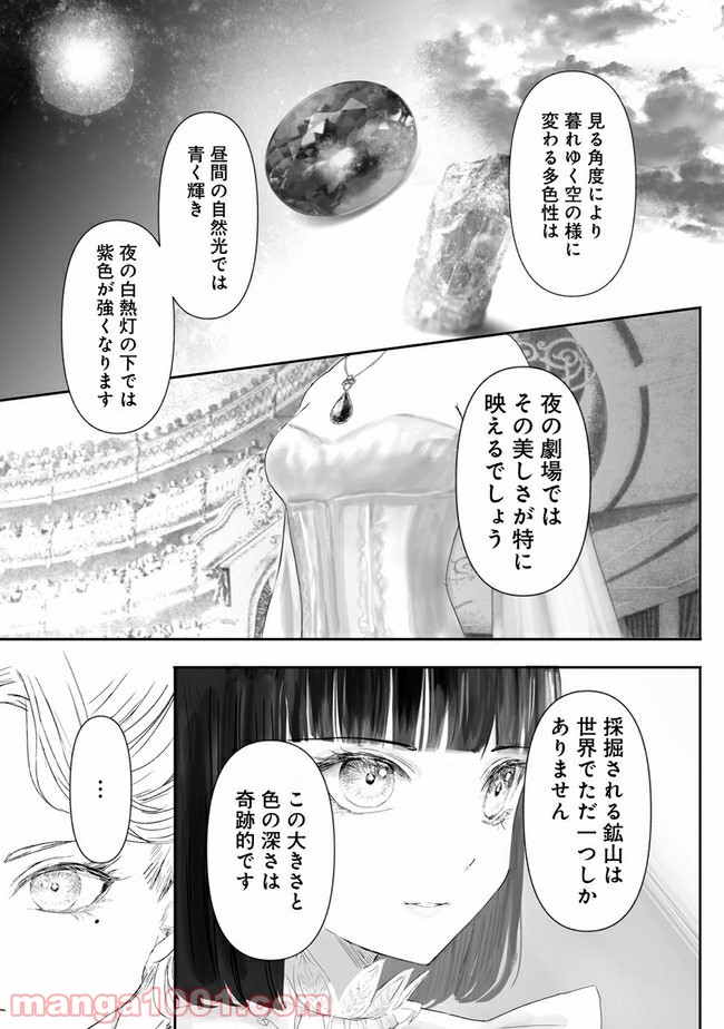 宝石商のメイド 第4.3話 - Page 2