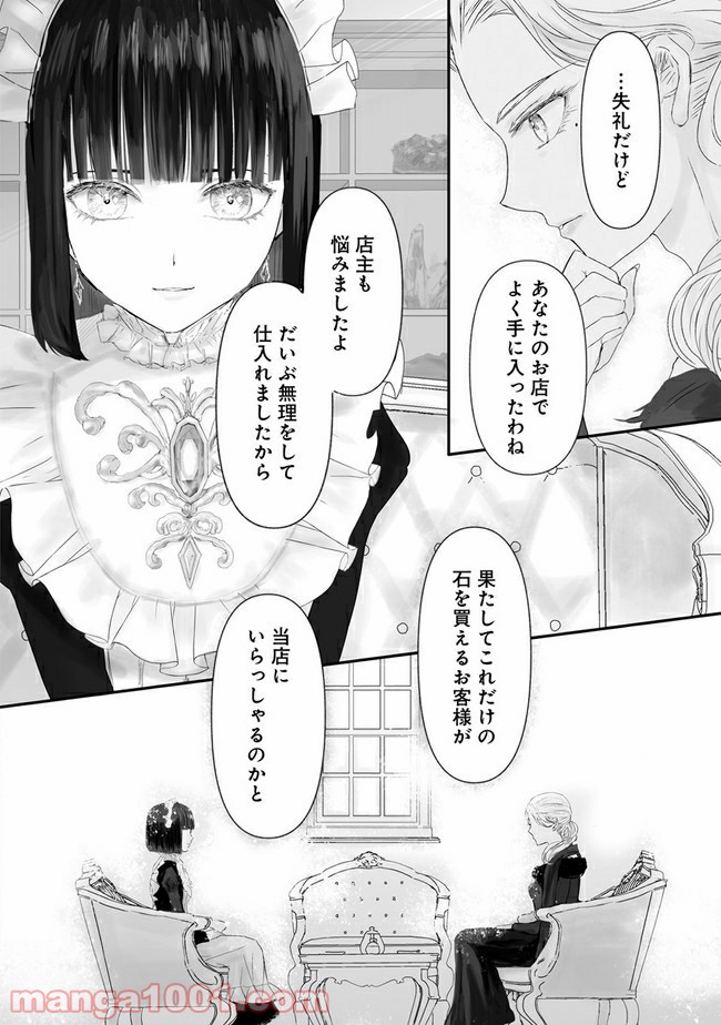 宝石商のメイド 第4.3話 - Page 3