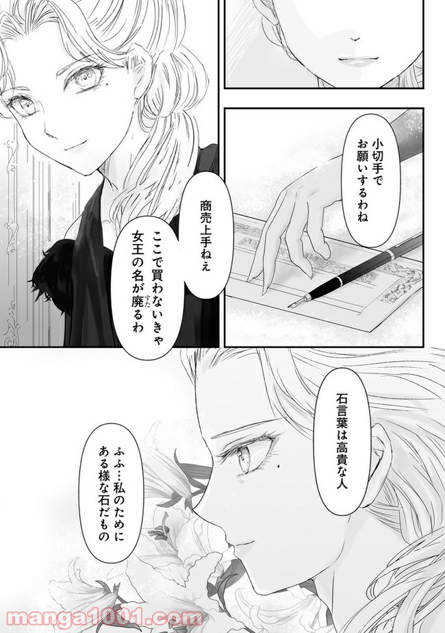 宝石商のメイド 第4.3話 - Page 4