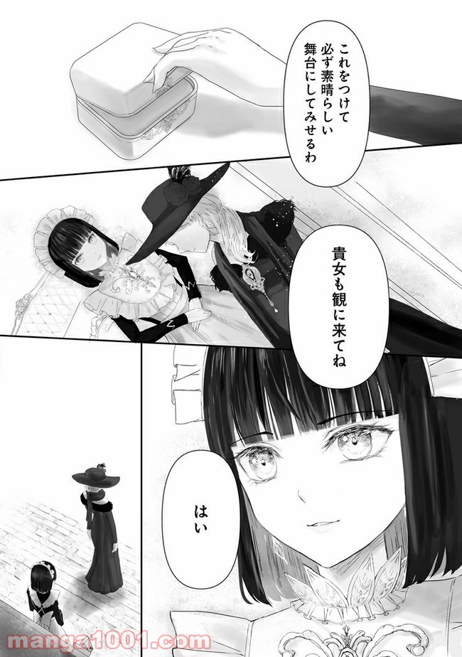 宝石商のメイド 第4.3話 - Page 5