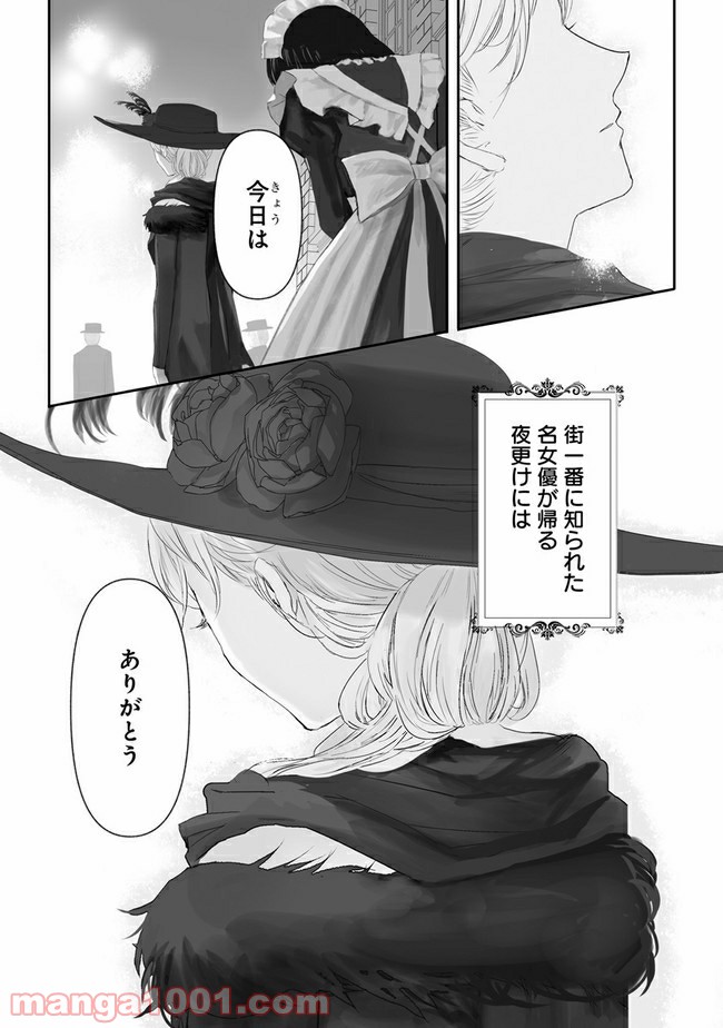 宝石商のメイド 第4.3話 - Page 6