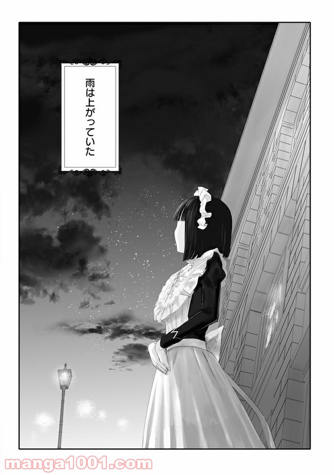 宝石商のメイド 第4.3話 - Page 7