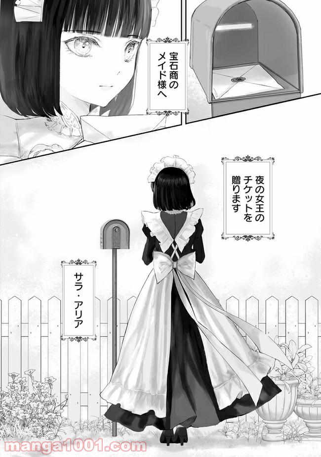 宝石商のメイド 第4.3話 - Page 9