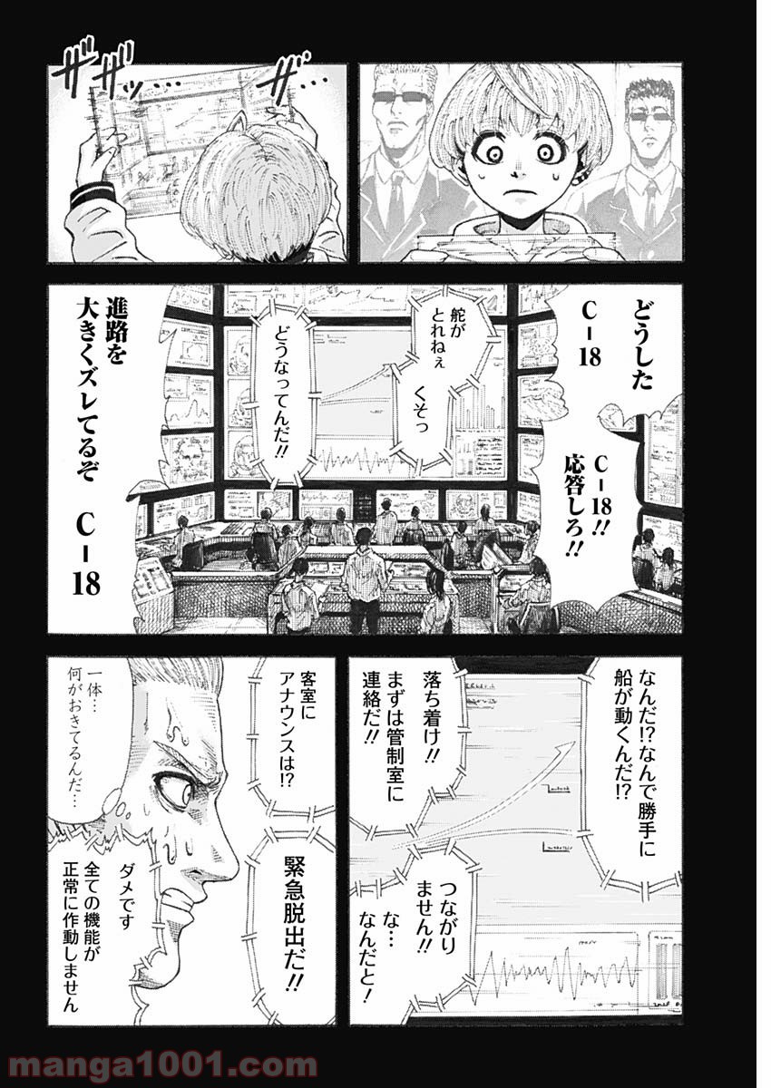 ジュピタリア 第1話 - Page 29