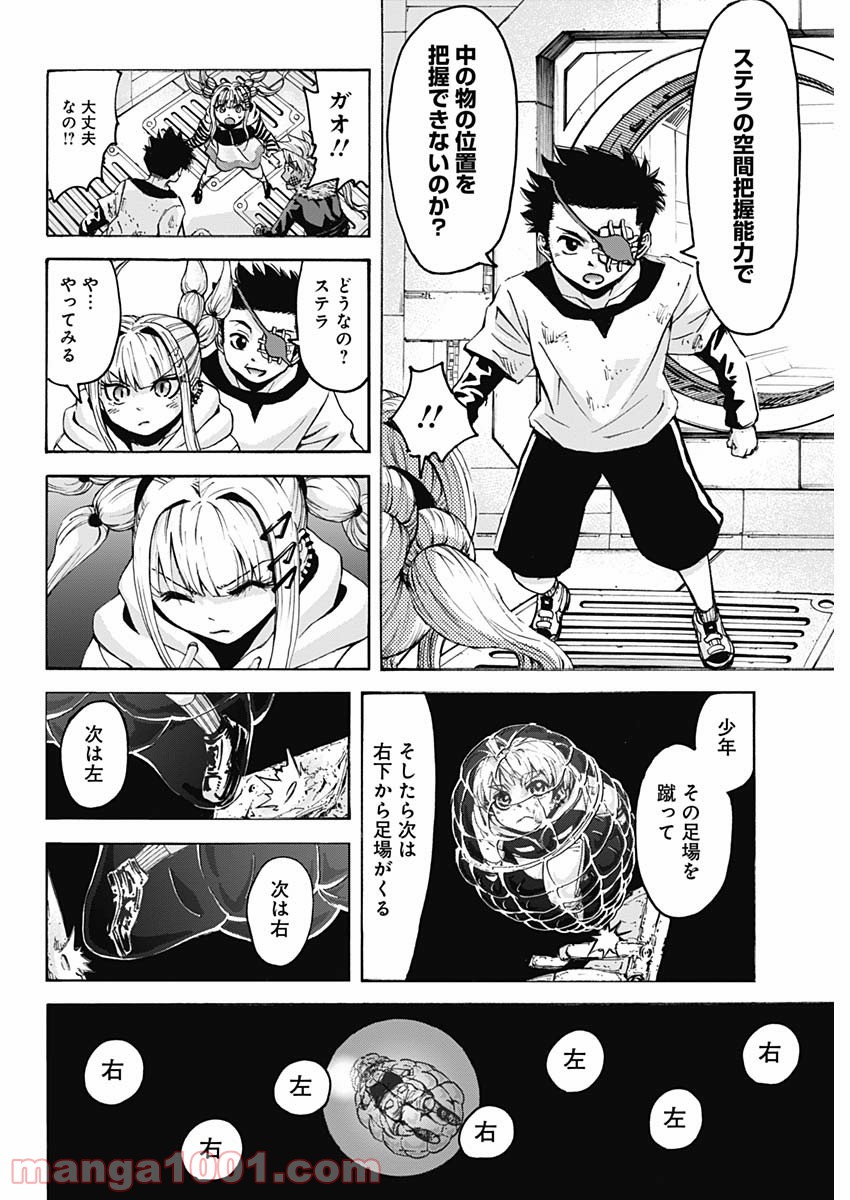 ジュピタリア 第30話 - Page 14