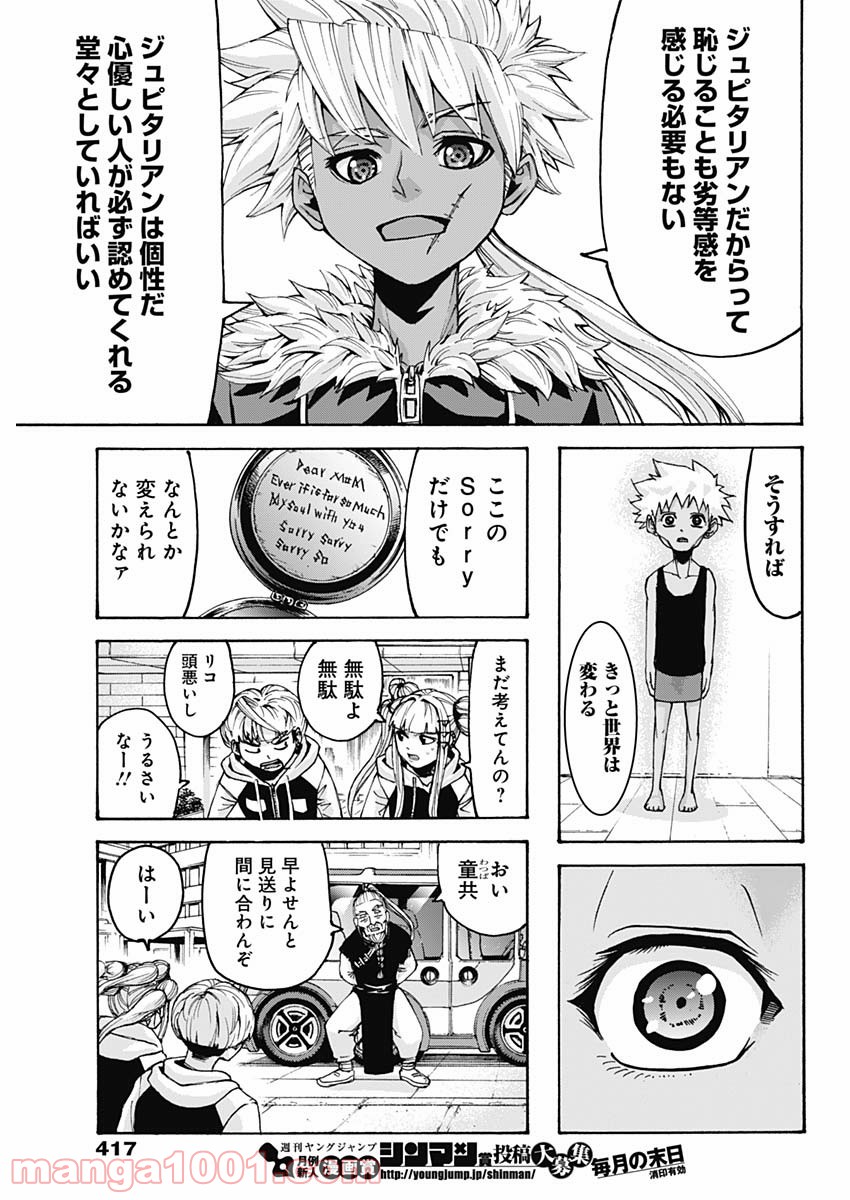 ジュピタリア 第33話 - Page 9