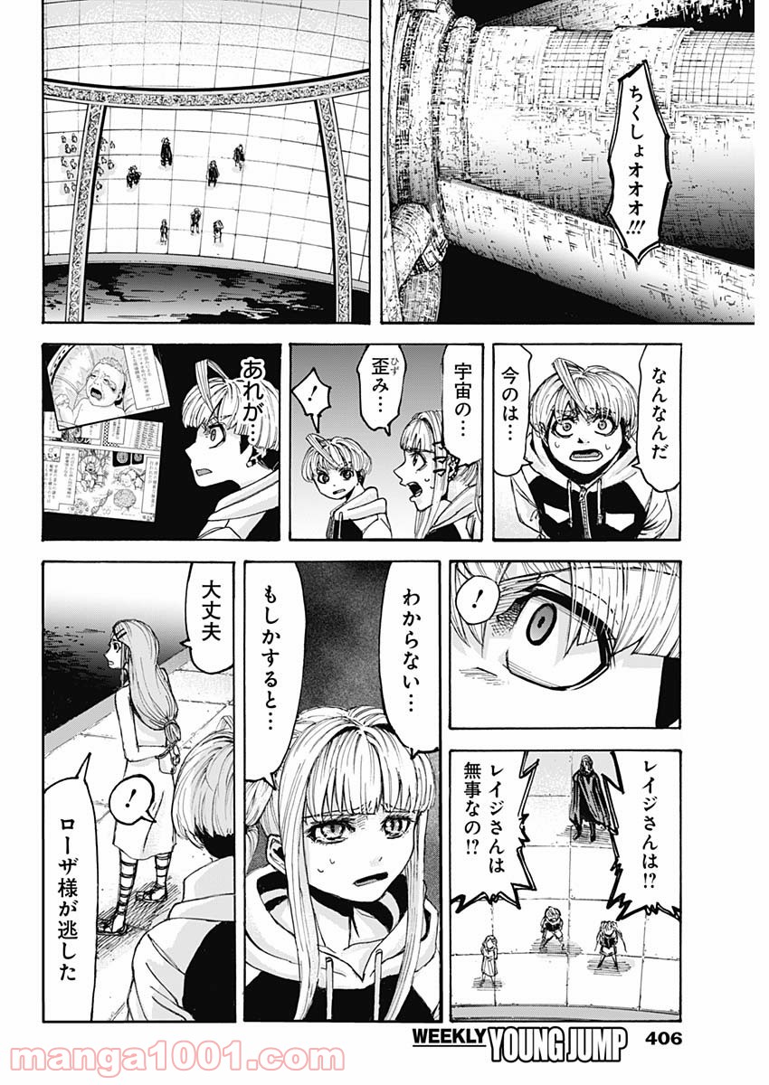 ジュピタリア 第25話 - Page 4