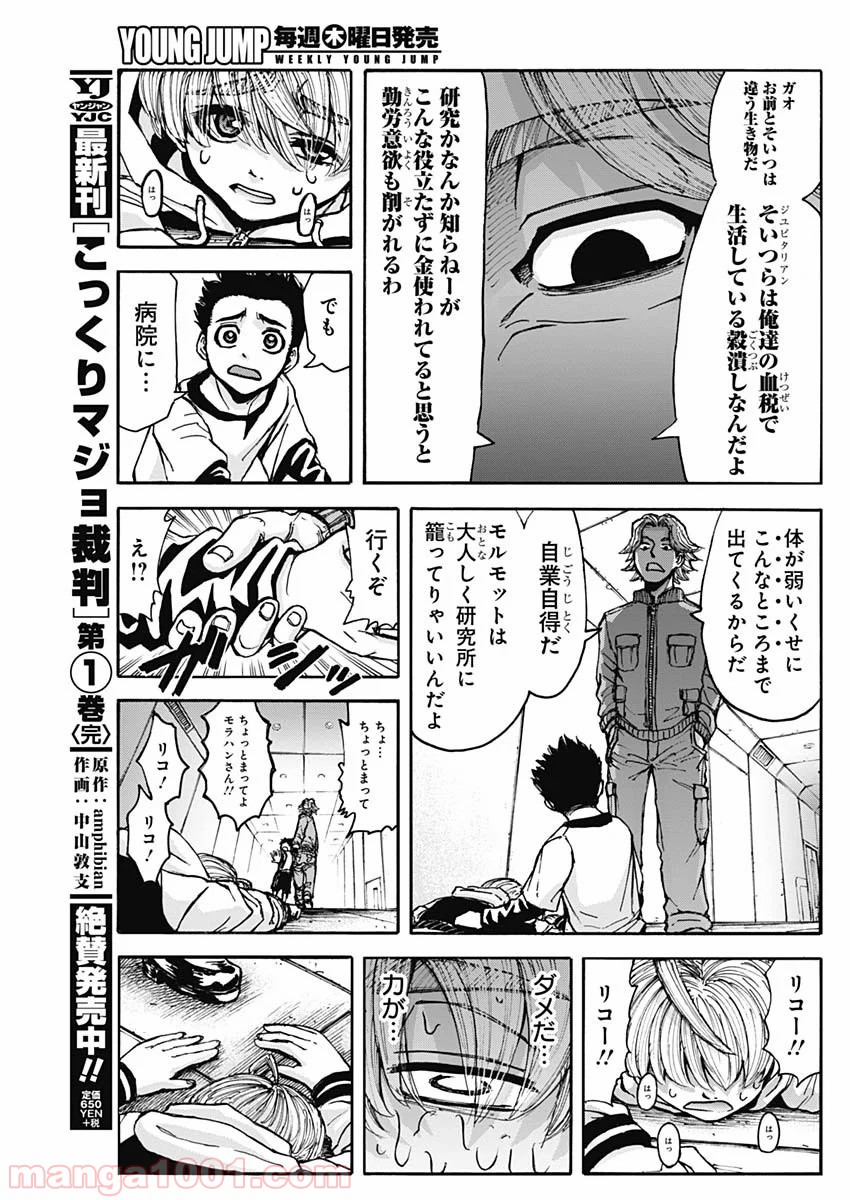 ジュピタリア 第11話 - Page 13