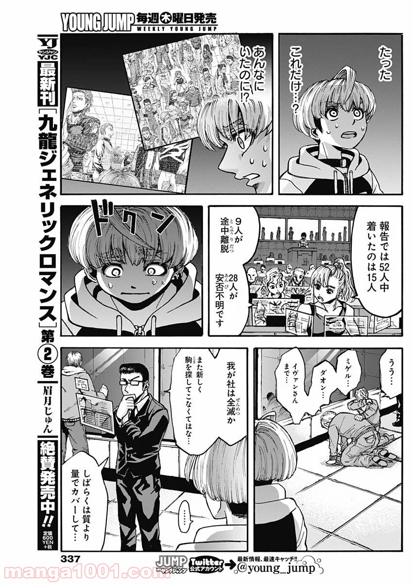 ジュピタリア 第11話 - Page 5