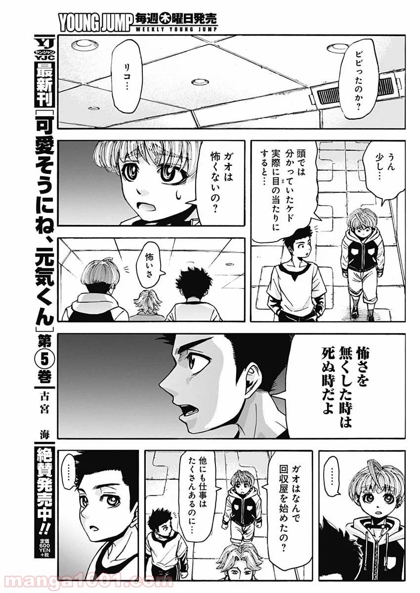 ジュピタリア 第11話 - Page 9